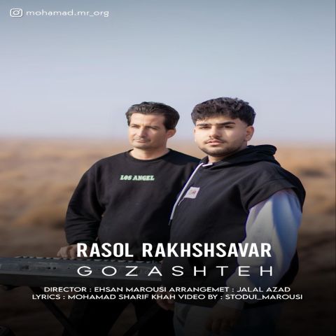 دانلود آهنگ محمد رسول رخش سواری به نام گذشته